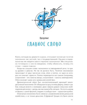 Основы экономики для детей. Точно пригодится! Printed books МИФ