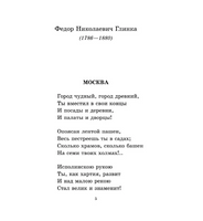 Русская поэзия XIX века. Глинка Федор Николаевич