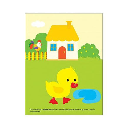 Развивающие наклейки для малышей. Цвет Printed books Мозаика-Синтез