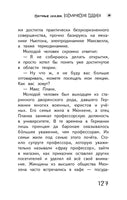 Космические сыщики. Научные сказки