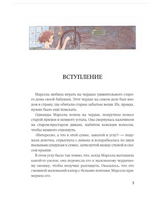 Тряпичная Энн/Груэлл Дж. Printed books Карьера Пресс