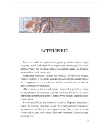 Тряпичная Энн/Груэлл Дж. Printed books Карьера Пресс