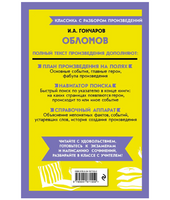 Обломов. Классика с разбором произведений