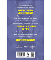 Мастер и Маргарита. Супергерои русской литературы