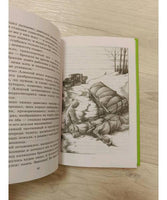 Голгофа. Повесть. Лиханов А.А.