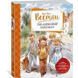 Уле-Александр переезжает МАХАОН Default Title
