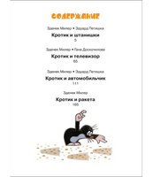 Кротик. Большая книга. сборник