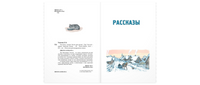 Рассказы. сказки. басни для детей Printed books ЭНАС