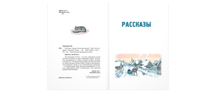 Рассказы. сказки. басни для детей Printed books ЭНАС