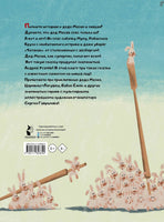 Дед Мазай и другие. Мульт-сказки. Андрей Усачев