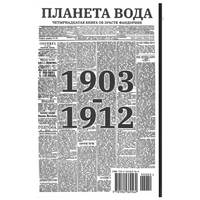 Планета вода. Акунин Борис