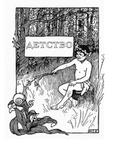 Жизнь и приключения Санта-Клауса/ Баум Фрэнк Printed books Карьера Пресс