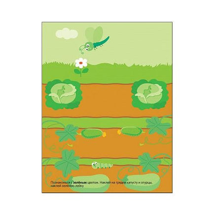 Развивающие наклейки для малышей. Цвет Printed books Мозаика-Синтез