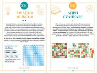 300 загадок настоящих гениев.