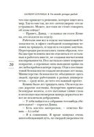Почти идеальный мир. Гунель Л. Серия Эмоцио