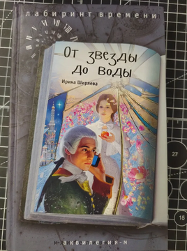 От звезды до воды Ширяева И. Printed books Аквилегия Default Title