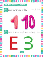Годовой нейрокурс. Активная подготовка к школе. Для детей 5-6 лет Printed books АСТ