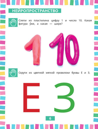 Годовой нейрокурс. Активная подготовка к школе. Для детей 5-6 лет Printed books АСТ
