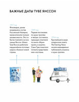 Чему я могу научиться у Туве Янссон
