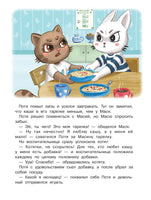 Котенок Потя идет в детский сад. Цесарь И.