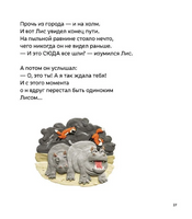 Лис находит счастье