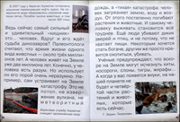 Животные Земли. Прошлое и будущее