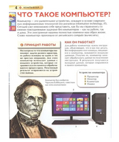 Компьютер. Детская энциклопедия школьника