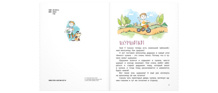 Шуршики и другие истории про Саньку : рассказы Printed books ЭНАС