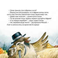Приключения снегиря в Африке. Полезные сказки