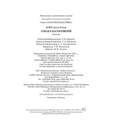 Дойл А.К. Собака Баскервилей