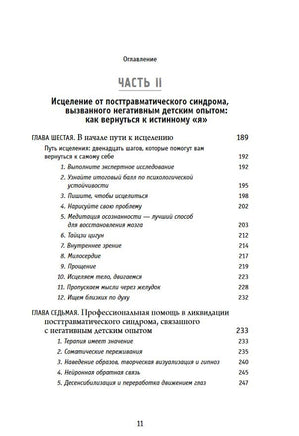 Осколки детских травм. Почему мы болеем и как это остановить Printed books Эксмо