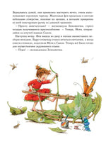 Земляничная фея. Волшебная книга каникул