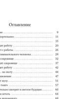 Папа ищет работу
