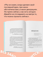Всё закончится, а ты нет. Книга силы, утешения и поддержки
