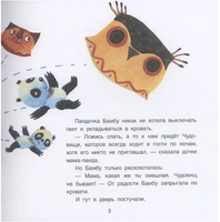 Панда Бамбу и Чудовище. Гундер Анастасия