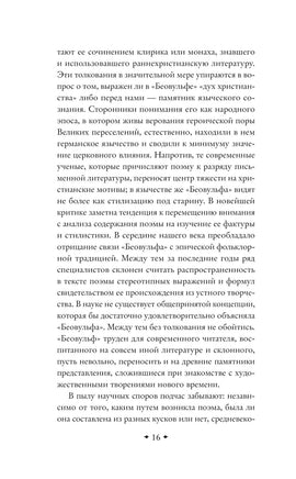 Беовульф. Героический эпос Printed books Эксмо Всемирная Литература
