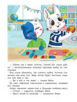 Котенок Потя идет в детский сад. Цесарь И.