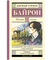 Паломничество Чайльд-Гарольда. Стихотворения. Джордж Байрон