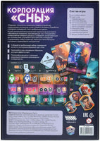 Настольная игра Корпорация Сны Board games Мир Хобби