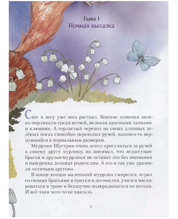 Курлик. муррлик и пещера художника/ Виктория Топоногова Printed books Архипелаг