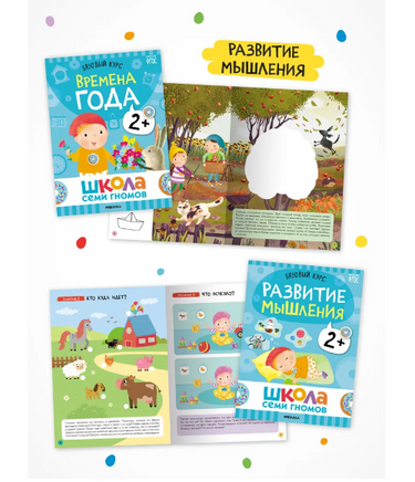 Школа Семи Гномов. Годовой базовый курс. Комплект из 12 книг. 2+ Printed books Мозаика-Синтез