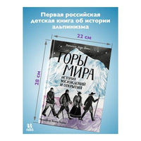 Горы мира. История восхождений и открытий
