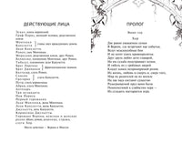 Ромео и Джульетта. У. Шекспир