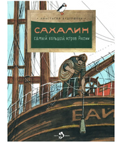 Сахалин. Самый большой остров в России