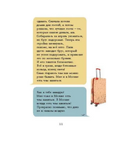 Городская штучка
