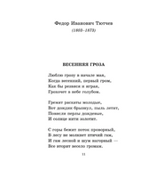 Русская поэзия XIX века. Глинка Федор Николаевич