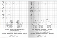 Для детского сада. Прописи. Считаем и решаем правильно