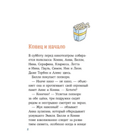 Конни и кража в школе