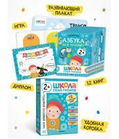 Школа Семи Гномов. Годовой базовый курс. Комплект из 12 книг. 2+ Printed books Мозаика-Синтез