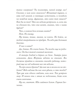 Девочка, которая пила лунный свет/ Барнхилл К. Printed books Карьера Пресс